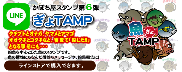 魚（ぎょ）TAMP